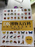 DK博物大百科（2025修訂版）可點讀 中文正版科普兒童百科全書恐龍小學課外閱讀書籍圖書 正版正貨 新華書店正版 曬單實拍圖