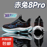 新赤兔8pro跑步鞋男款夏季透氣專(zhuān)用碳板競速減震學(xué)生大童競速運動(dòng) X5赤兔8pro-黑曜+臨界科技全掌碳 43 曬單實(shí)拍圖