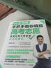 張雪峰手把手教你填報高考志愿(修訂版)  選擇比努力更重要 升學(xué)規(guī)劃 手把手教您報專科 穩(wěn)就業(yè) 決勝高中三年關(guān)鍵期 張雪峰手把手教你填報高考志愿【贈思維導(dǎo)圖】 張雪峰推薦 曬單實拍圖