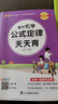 自選2026版天天背高中語(yǔ)文數學(xué)物理化學(xué)生物歷史地理政治通用人教版古詩(shī)文英語(yǔ)詞匯語(yǔ)法必背公式定律手冊基礎知識點(diǎn)重點(diǎn)速查速記工具書(shū)高一高二高考復習資料口袋書(shū)小冊子pass綠卡圖書(shū) 物化生3本 曬單實(shí)拍圖
