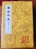 儒林外史匯校匯評 增訂版 全3冊 曬單實拍圖