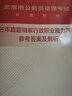 中公公考2026北京市公務(wù)員考試教材考公省市考學(xué)習(xí)試卷題庫(kù)：申論+行政職業(yè)能力測(cè)驗(yàn)教材真題 套裝4本 曬單實(shí)拍圖