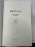 如此蒼白的心 西班牙文學(xué)大師哈維爾·馬里亞斯代表作 猜忌、謀殺與背叛 余華傾情推薦 曬單實(shí)拍圖