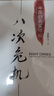 【京倉直配】八次危機(jī) 中國的真實(shí)經(jīng)驗(yàn)1949-2009 溫鐵軍著 經(jīng)濟(jì)學(xué)理論 人民東方出版 正版書籍 八次危機(jī) 溫鐵軍著 曬單實(shí)拍圖