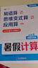 斗半匠寒假計算題數學(xué)計算題強化訓練一年級二年級三四五六年級計算天天練人教版豎式脫式應用題專(zhuān)項練習冊小學(xué)乘法練習題每日一練 【計算全能4合1】口算+豎式+脫式+應用題 四年級 曬單實(shí)拍圖