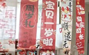 仕彩 寶寶周歲生日布置場景裝飾國風(fēng)掛布背景墻抓周拍照道具中式條幅K 曬單實(shí)拍圖