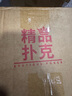 姚記撲克牌990不透光專業(yè)紙6條裝共計60副耐折彎回彈好娛樂紙牌撲克牌 曬單實拍圖