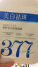 儒意377面膜補(bǔ)水美白去黃氣暗沉淡斑保濕提亮膚色女緊致抗皺抗衰老 【高濃度377】美白面膜10片 曬單實(shí)拍圖