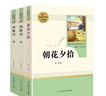 七年級上冊名著（人教版）：朝花夕拾 西游記（上冊、下冊） 人民教育出版社人教版名著閱讀課程化叢書 初中初一語文教科書配套書目 曬單實拍圖