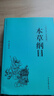 本草綱目彩圖版全套原版李時(shí)珍正版書無刪減中醫(yī)名著典藏版醫(yī)學(xué)書全書原著中醫(yī)名著 草部人部醫(yī)學(xué)類書籍本草鋼目本草剛目綱木 本草綱目原版998頁 曬單實(shí)拍圖