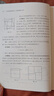 【現(xiàn)貨 速發(fā)】仁者無(wú)敵面積法：巧思妙解學(xué)幾何 張景中院士數(shù)學(xué)科普 幾何思維 數(shù)學(xué) 簡(jiǎn)史 幾何 代數(shù) 微積分 概率 曬單實(shí)拍圖