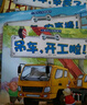 工程車(chē)?yán)L本認(rèn)知圖畫(huà)書(shū)全套6冊(cè)正版圖書(shū) 兒童繪本3-6歲睡前故事書(shū)親子啟蒙幼兒早教書(shū)籍 幼兒園小班大班閱讀關(guān)于車(chē)的交通工具書(shū)籍鏟車(chē)汽車(chē)挖掘機(jī)大全汽車(chē)小百科 兒童書(shū) 省錢(qián)卡 曬單實(shí)拍圖