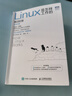 Linux是怎樣工作的 增訂版 Linux入門(mén)進(jìn)階 Linux操作系統  程序員手冊 曬單實(shí)拍圖