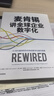 麥肯錫講全球企業(yè)數字化 AI時(shí)代贏(yíng)得競爭優(yōu)勢的數字化操作指南 企業(yè)變革 數字化與人工智能轉型 中信出版社 曬單實(shí)拍圖
