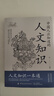 【京東正版】國學(xué)知識 人文知識 國學(xué)知識一本通 國學(xué)常識 中國人應知道的國學(xué)知識人文知識 【全套2冊】中國人應知道的國學(xué)+人文知識 正版 曬單實(shí)拍圖