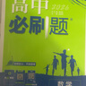 2026高中必刷題 高二上 數(shù)學(xué) 選擇性必修 第一冊(cè) 人教A版 教材同步練習(xí)冊(cè) 理想樹(shù)圖書(shū) 曬單實(shí)拍圖