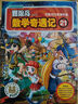 【新華書店】冒險(xiǎn)島數(shù)學(xué)奇遇記1-70全套 輕松趣味數(shù)學(xué)漫畫故事書益智 小學(xué)生一二三四五六年級(jí)數(shù)學(xué)知識(shí)點(diǎn)課外教輔導(dǎo) 兒童繪本 【21-25】冒險(xiǎn)島數(shù)學(xué)奇遇記 曬單實(shí)拍圖