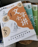 文字小講青少版（套裝3冊）  兒童文學(xué) 童書(shū)  曬單實(shí)拍圖