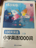 蝶變英語單詞 小學(xué)英語必背詞匯1000詞+默寫本 小學(xué)英語單詞速記手冊 小學(xué)單詞默寫能手漫畫圖解速記單詞 小學(xué)英語語法 英語默寫本小學(xué)英語一到六年級單詞匯總 中小學(xué)教輔 【99%家長選擇】小學(xué)英語10 曬單實(shí)拍圖