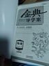 金典導學案高中英語數(shù)學物理化學生物思想政治地理必修1必修2必修3必修4選擇性必修1234高中數(shù)學物理化學語文政治生物歷史總復習高一高二高三年級必修上下冊歷史思想政治 高中物理 必修1【高一上】 曬單實拍圖