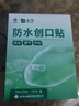 云南白藥泰邦防水創(chuàng)口貼  輕巧透氣皮外傷擦傷創(chuàng)可貼防磨腳貼 100片 曬單實(shí)拍圖