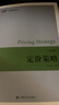 定價(jià)策略（第4版） 曬單實(shí)拍圖