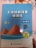 上海雙新雙基課課練 高中數(shù)學(xué) 必修1必修2必修3 第一二三冊(cè) 選擇性必修12上海版配套輔導(dǎo)用書 高中高一高二高三數(shù)學(xué)必修一二三雙新雙基百分百高考數(shù)學(xué)沖刺 高中數(shù)學(xué) 選擇性必修1（高二下） 曬單實(shí)拍圖