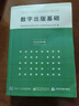 數字出版基礎 電子工業(yè)出版社 9787121391743 國家新聞出版署出版專(zhuān)業(yè)資格考試辦公室 曬單實(shí)拍圖