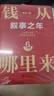 【正版包郵】錢(qián)從哪里來(lái)6  敘事之年 香帥 著(zhù) 羅振宇跨年演講推薦 香帥經(jīng)典作品系列可選 新華書(shū)店旗艦店金融投資理財圖書(shū)書(shū)籍 錢(qián)從哪里來(lái)6【香帥 著(zhù)】 曬單實(shí)拍圖