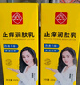 白云山止癢潤(rùn)膚乳皮膚干燥起皮脫皮補(bǔ)水保濕滋潤(rùn)身體乳全身可用200ml*2 曬單實(shí)拍圖
