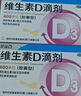 [星鯊]維生素D滴劑 400IU*36粒 2盒裝 400IU*36粒/盒預防維生素D缺乏性佝僂病 預防骨質(zhì)疏松癥 曬單實(shí)拍圖