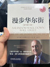漫步華爾街 原書(shū)第13版 曬單實(shí)拍圖