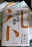 【全2冊】中國人的規矩（精裝）+中國古代勵志家訓 中華傳統禮儀辦事會(huì )客商務(wù)應酬社交禮儀規矩 曬單實(shí)拍圖