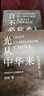 【套裝3冊】歐洲文明史察疑+以圖證史言不必稱希臘+光從中華來 黃河清 世界文明史文化史西方中心論 新華正版 【套裝2冊】以圖證史:言不必稱希臘+光從中華來 曬單實(shí)拍圖