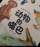 寶寶巴士jojo點(diǎn)讀繪本3-4歲寶貝赳赳兒童早教點(diǎn)讀發(fā)聲書啟蒙書籍《神奇的自然世界》自然科普繪本兒童益智立體機(jī)關(guān)書幼兒園動(dòng)植物探索科普百科黑色星期五 自然篇繪本/4冊(cè) 曬單實(shí)拍圖