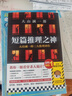 【包郵】短篇推理之神三大神作（詭計(jì)博物館+絕對(duì)不在場(chǎng)證明+密室收藏家）燒腦偵探推理懸疑小說(shuō) 大山誠(chéng)一郎 曬單實(shí)拍圖