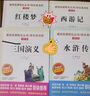 快樂讀書吧五年級下冊 新老版本封面隨機發(fā)貨（共4冊四大名著 紅樓夢 西游記 水滸傳 三國演義 贈考點 曬單實拍圖