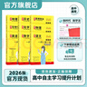 2026版一本涂書 高中數(shù)學(xué) 新教材版高一高二高三新高考通用復(fù)習(xí)資料知識點(diǎn)盤點(diǎn)考點(diǎn)梳理歸納輔導(dǎo)書配涂書筆記文脈星推薦 曬單實(shí)拍圖