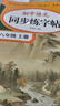八年級(jí)上冊(cè)語文字帖人教版 寫字課課練8年級(jí)下課本同步練字帖RJ每日一練臨摹初二硬筆書法練字本初中生專用控筆訓(xùn)練字帖中學(xué)生字帖 【八年級(jí)上】語文同步字帖 曬單實(shí)拍圖