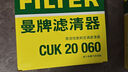 曼牌（MANNFILTER）cuk26069/CUK26009空調(diào)濾芯適用A3高爾夫7探歌邁騰凌渡速派帕薩特 曬單實(shí)拍圖