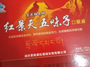 貢尖梅朵紅景天口服液10支抵抗西藏高原游反應藥房同款高反五味子改善睡眠 曬單實拍圖