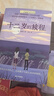 長青藤國際大獎小說第二輯：十二歲的旅程、地下121天、從天而降等（套裝6冊）三四五六年級中小學課外閱讀必讀小學生課外書 曬單實拍圖