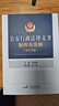 正版現貨】2024適用公安機關(guān)辦理行政案件程序規定釋義與實(shí)務(wù)指南+治安管理處罰法釋義與實(shí)務(wù)指南+行政法律文書(shū)制作與范例+辦理刑事案件程序規定+辦理行政案件一本通+違反公安行政管理行為名稱(chēng)釋義與實(shí)務(wù)指南 曬單實(shí)拍圖