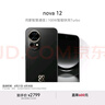 華為nova 12 國家補貼15% 100W智能快充Turbo 前置6000萬4K超廣角人像 512GB 曜金黑 鴻蒙華為智能手機 曬單實拍圖
