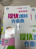 【版本年級自選】2025秋 亮點給力大試卷亮點給力提優(yōu)班亮點給力提優(yōu)課時作業(yè)本一年級二年級三年級四年級五年級六年級 語文數(shù)學英語人教版蘇教版譯林版 同步課時教材練習冊單元綜合測試期中期末測卷 提優(yōu)課時 曬單實拍圖