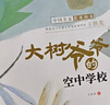 中國名家獲獎繪本全套8冊 兔子先生的菜園子 兒童繪本閱讀幼兒園0-2-3-6歲大眾小班寶寶讀書幼兒  0–10歲經典小學生兒童話繪本彩圖注音版父母溫馨睡前故事書 幼兒園老師推薦小學生課外閱讀書籍 曬單實拍圖