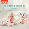 費雪（Fisher-Price）新生兒見面禮玩具生日禮物-腳踏鋼琴健身架（薄荷綠）GDL83 曬單實拍圖