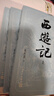 四大名著 人民文學(xué)出版社 原著足本無刪減 新華書店正版 初中生課外閱讀書籍 西游記大字本 曬單實(shí)拍圖