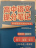張雪峰 2025版高中數(shù)學(xué)提分筆記基礎(chǔ)知識與公式定律 高中提分筆記數(shù)學(xué) 高考高頻考點(diǎn)大全重點(diǎn)難點(diǎn)突破高一高二高三上下冊教材同步復(fù)習(xí)資料 張雪峰 曬單實拍圖