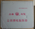 立信 TR101通用會計記賬憑證打印紙 電腦套打賬冊針式打印憑證紙 2000份/箱 曬單實拍圖